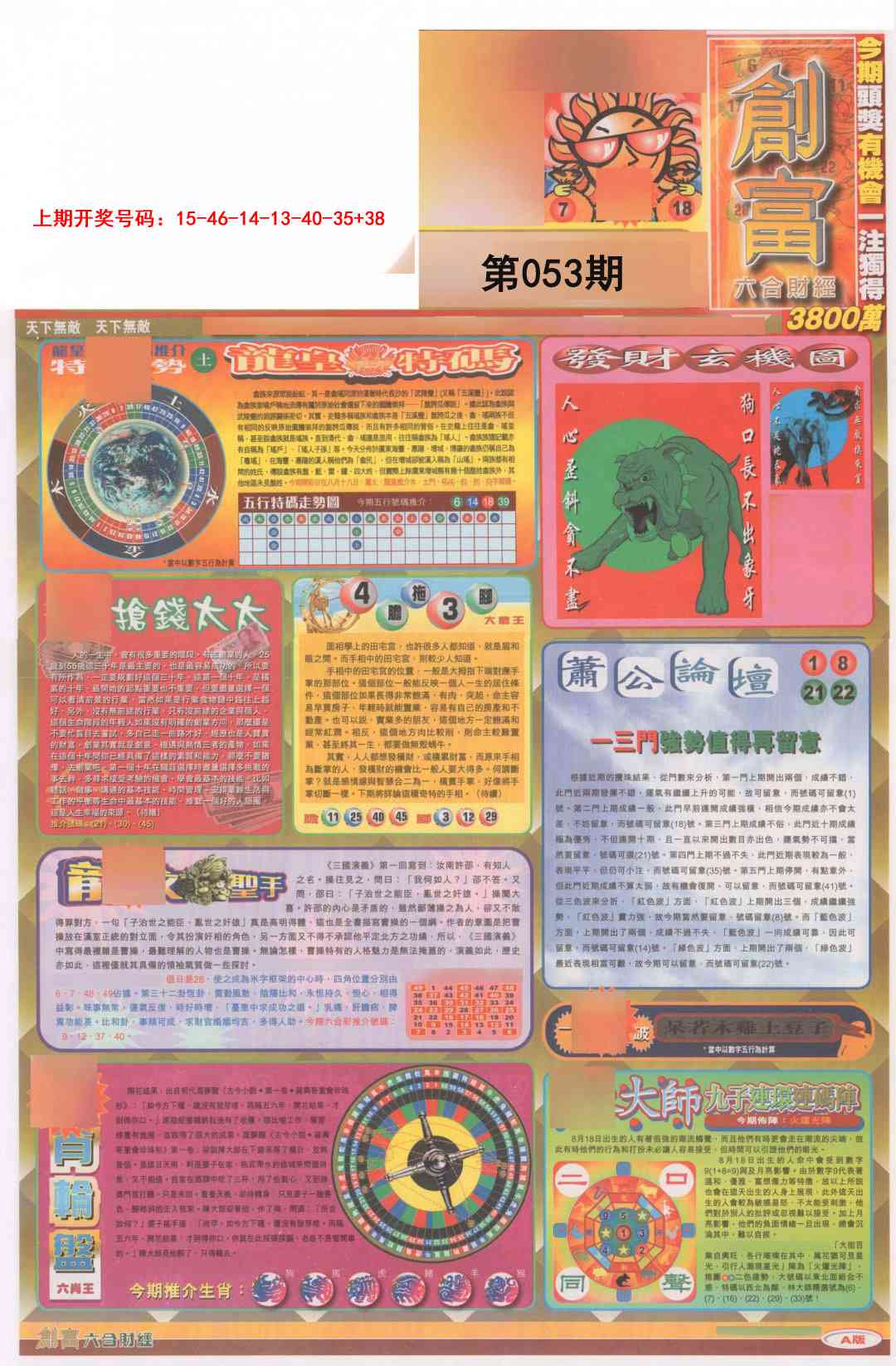 053期创富A[图]