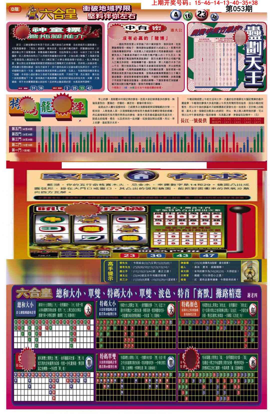 053期六合皇B[图]
