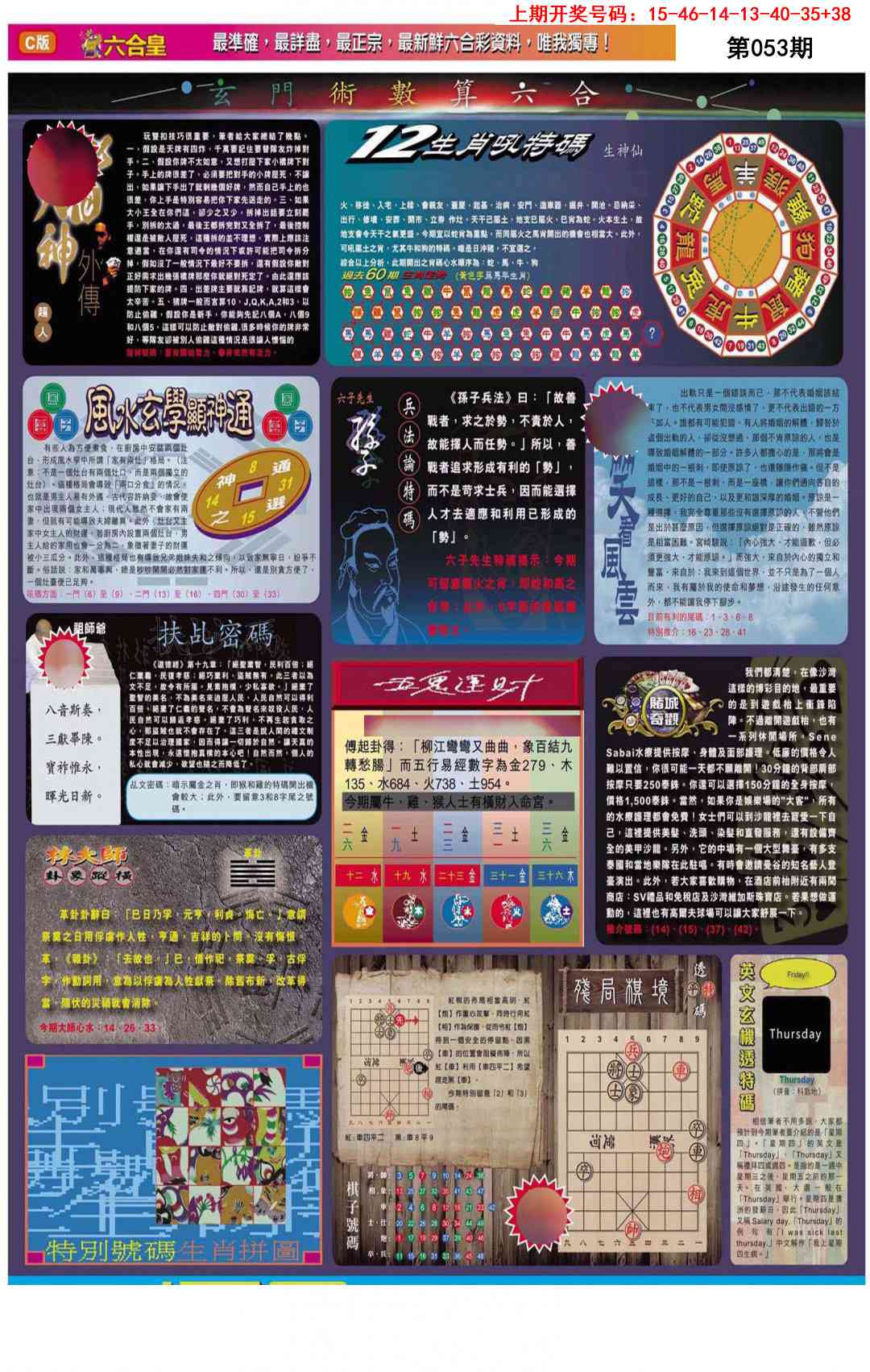 053期六合皇C[图]