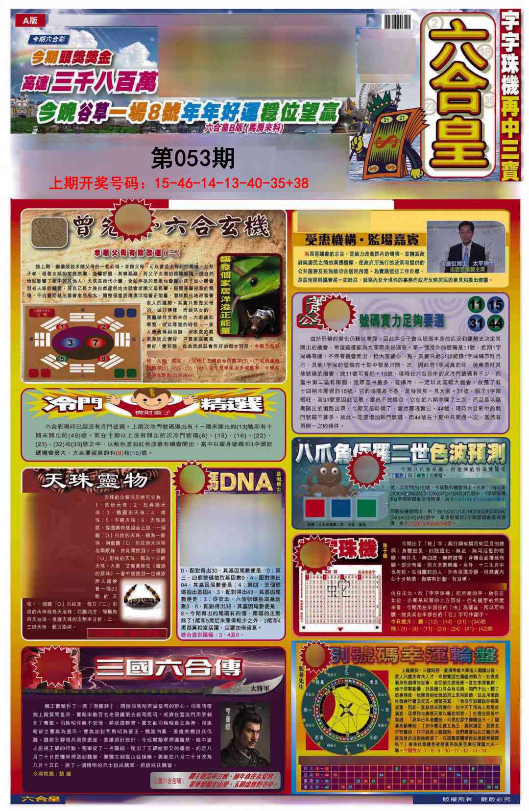 053期六合皇A[图]