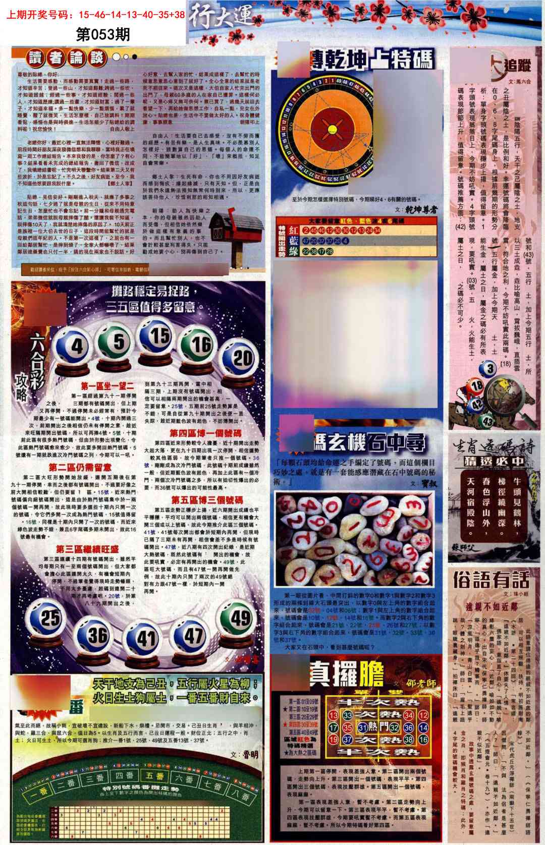 053期贴士皇B加大版[图]