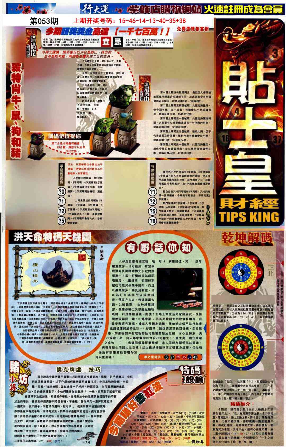 053期贴士皇A加大版[图]