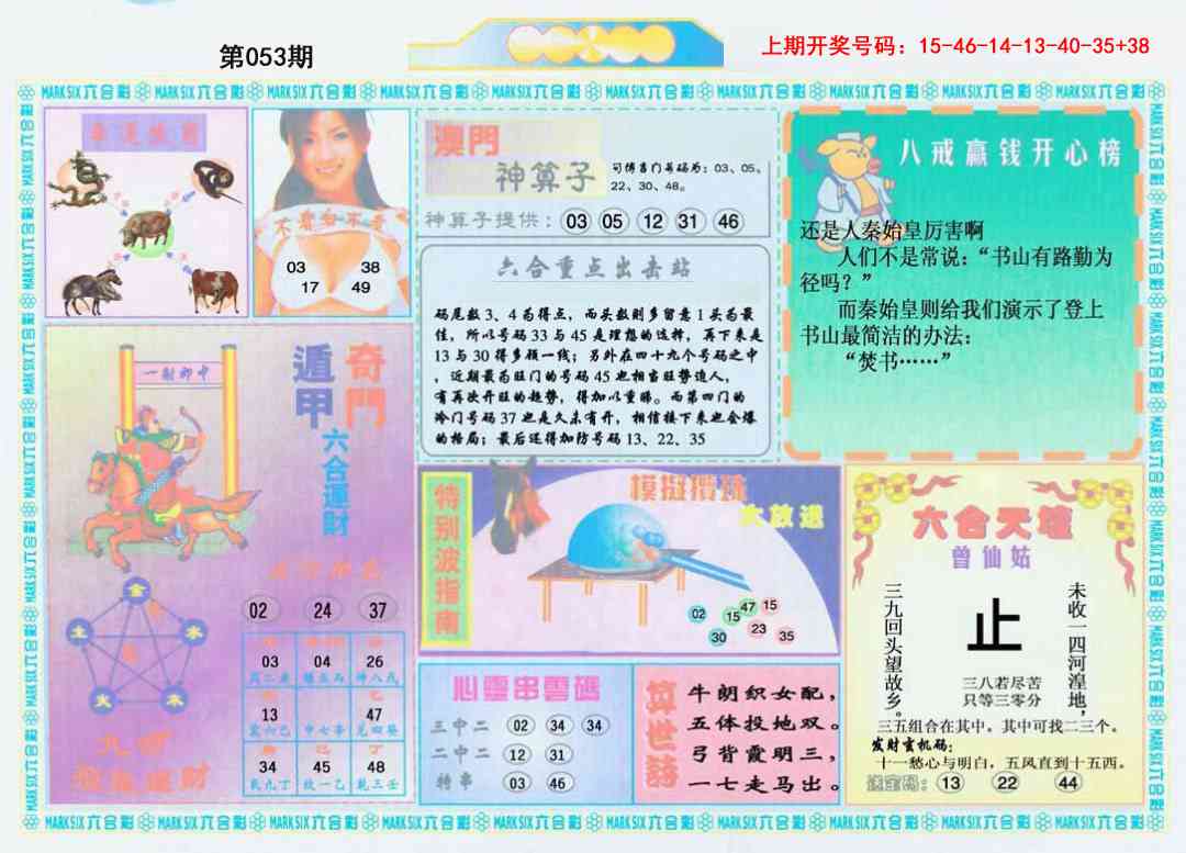 053期港澳大拼盘B[图]