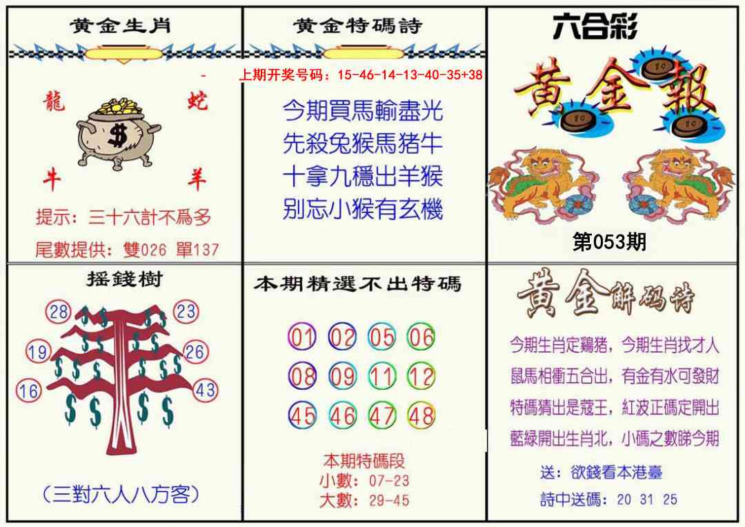 053期黄金报[图]