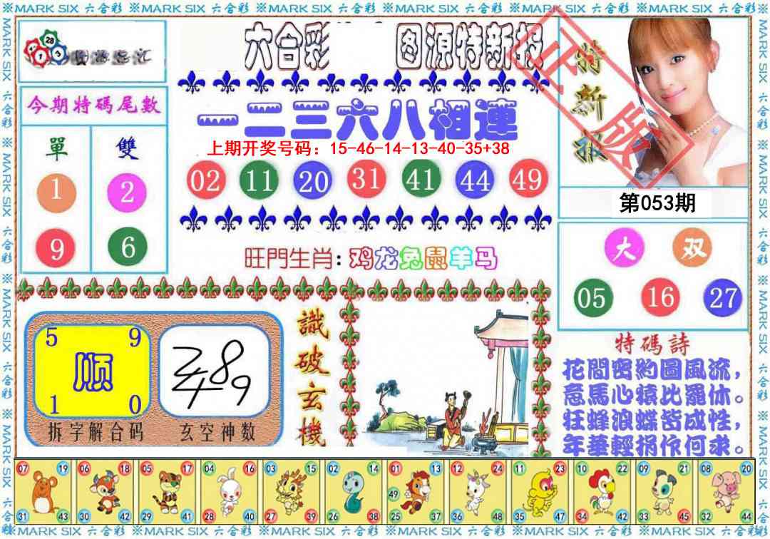 053期特新报[图]