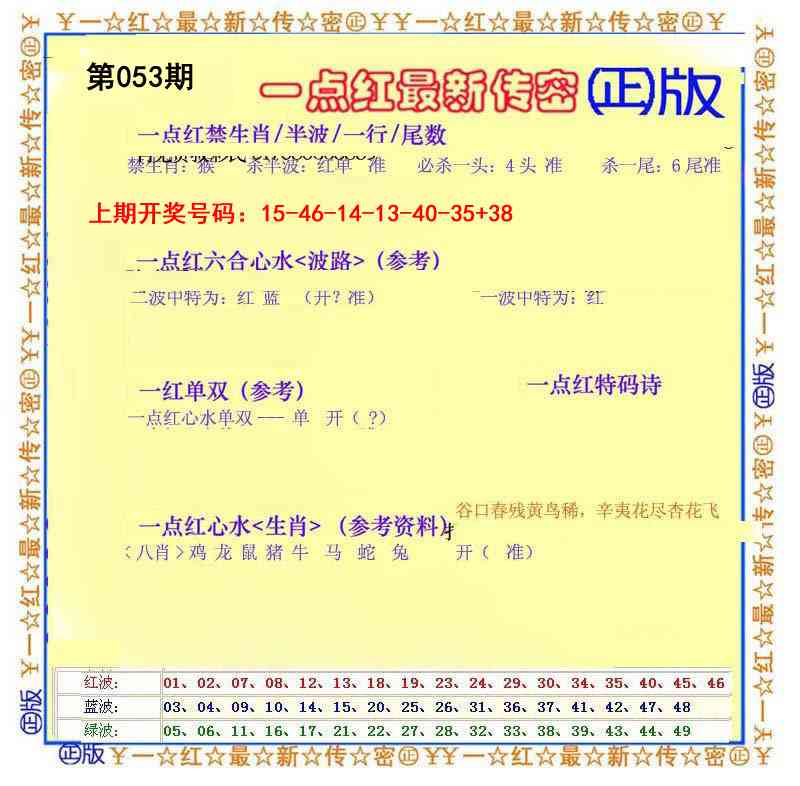 053期一点红最新传密[图]