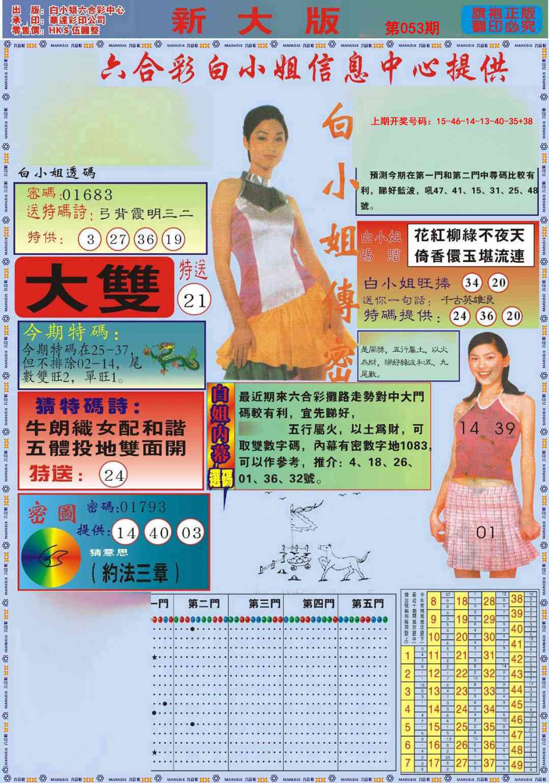 053期白小姐祺袍A加大版[图]