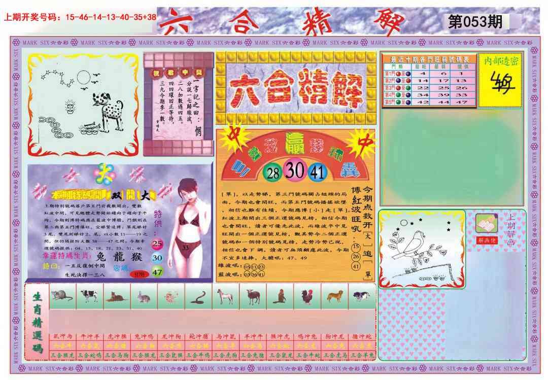 053期六合精解A[图]