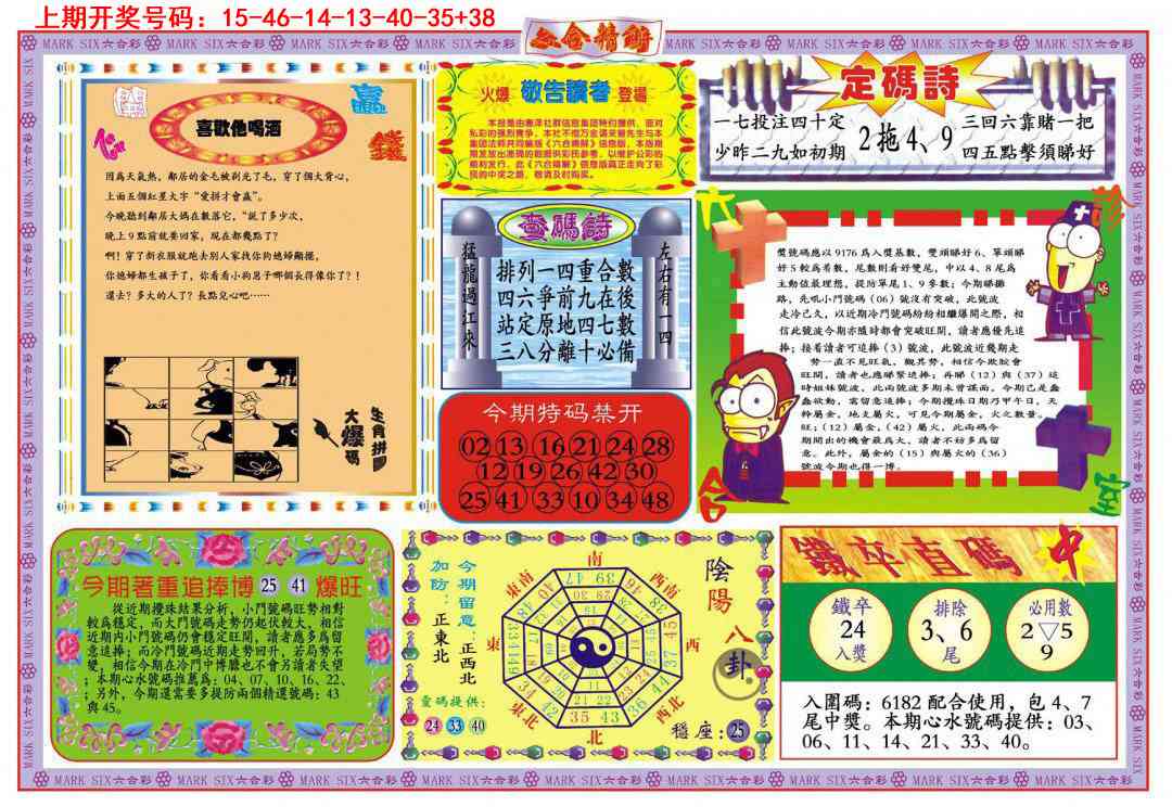 053期六合精解B[图]