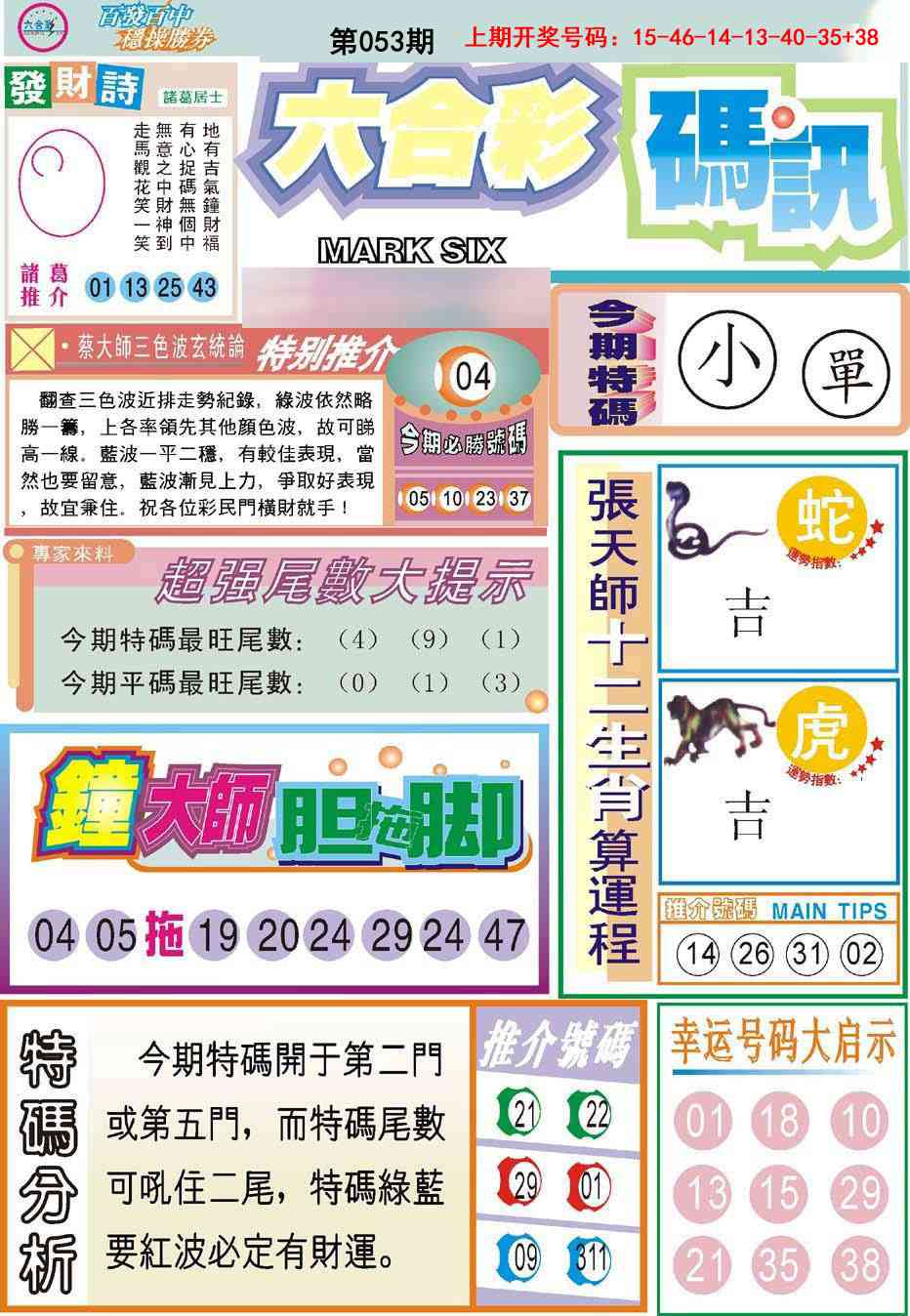053期六合码讯[图]