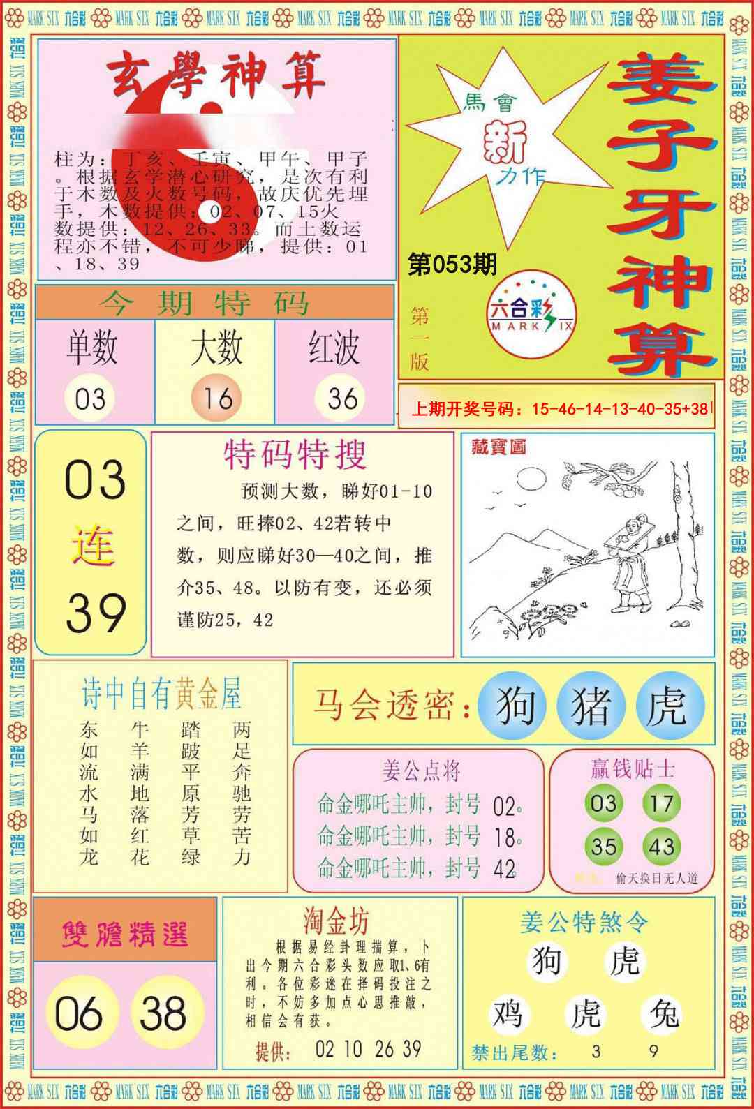 053期姜子牙神算A[图]