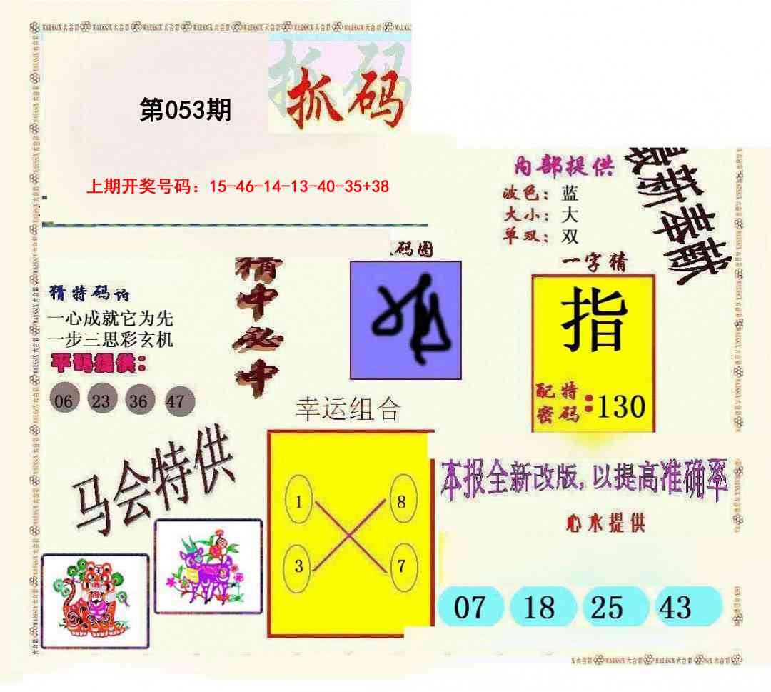 053期新抓码王[图]
