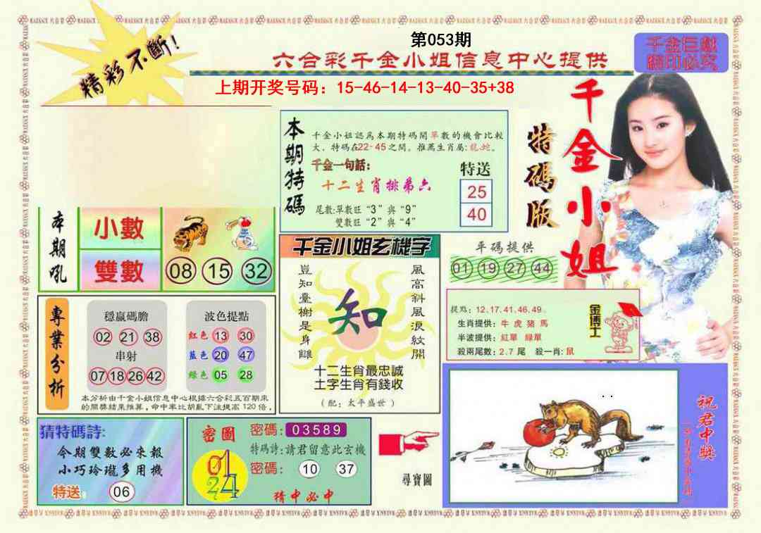 053期千金小姐A版[图]