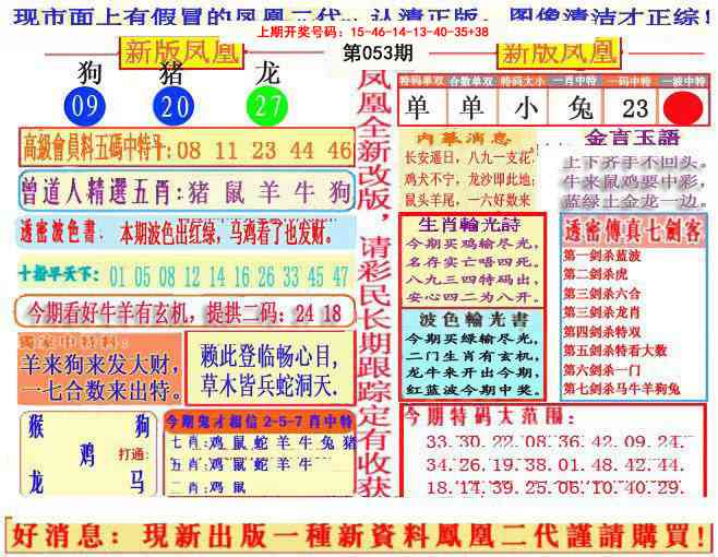 053期另二代凤凰报[图]