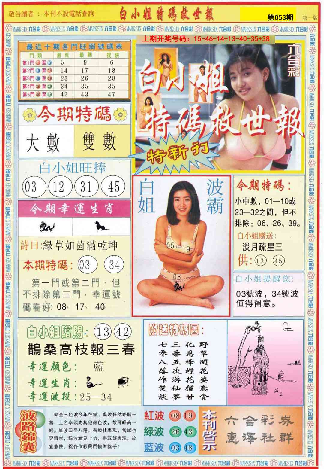 053期白小姐特新刊A[图]