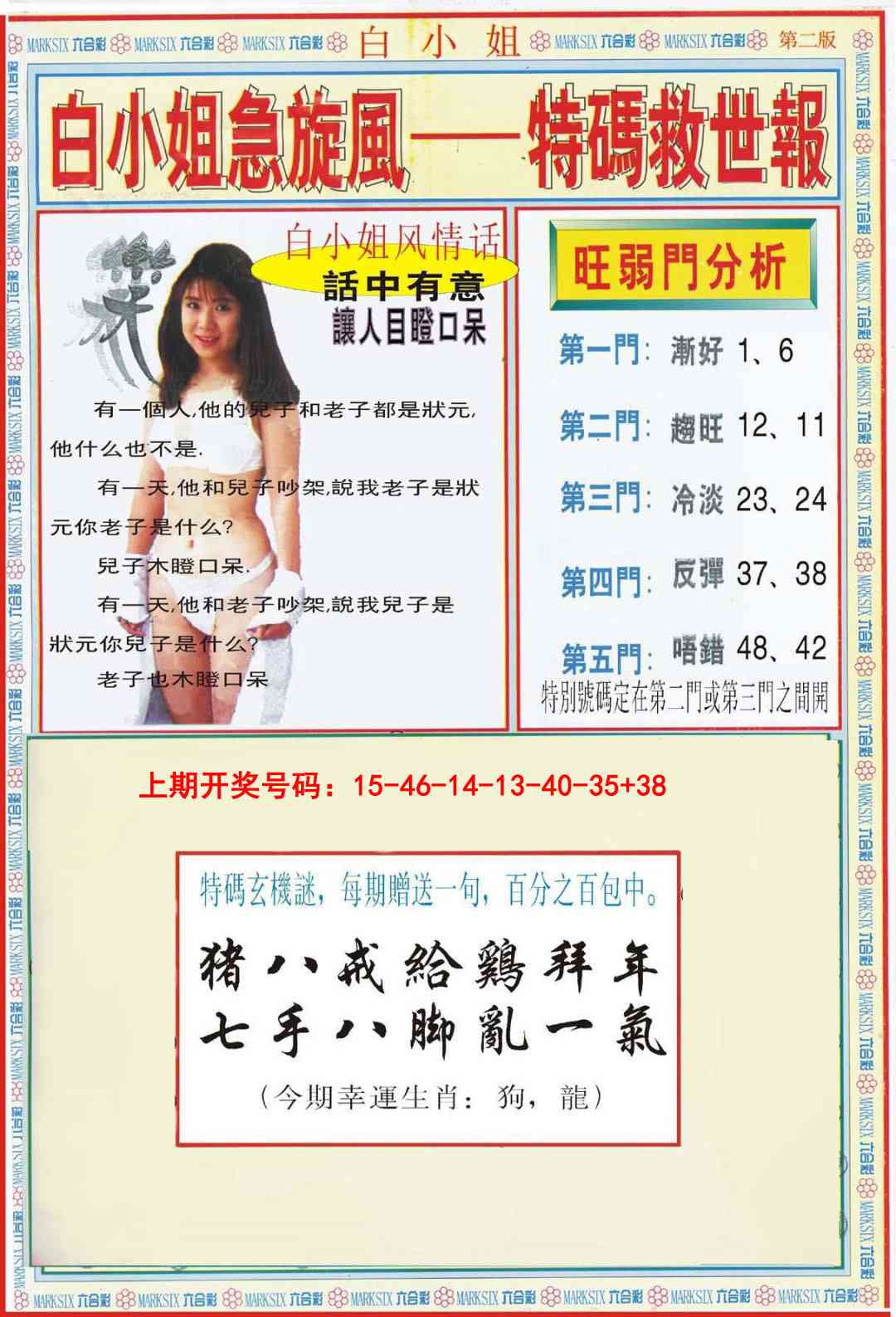 053期白小姐特新刊B[图]
