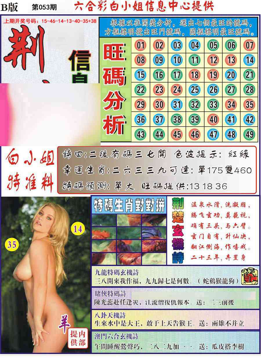 053期荆楚信息玄机B[图]
