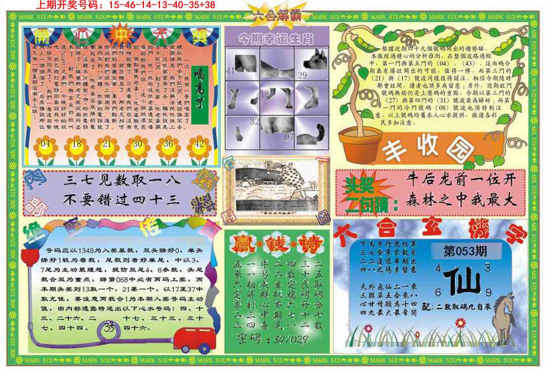 053期六合解霸B[图]