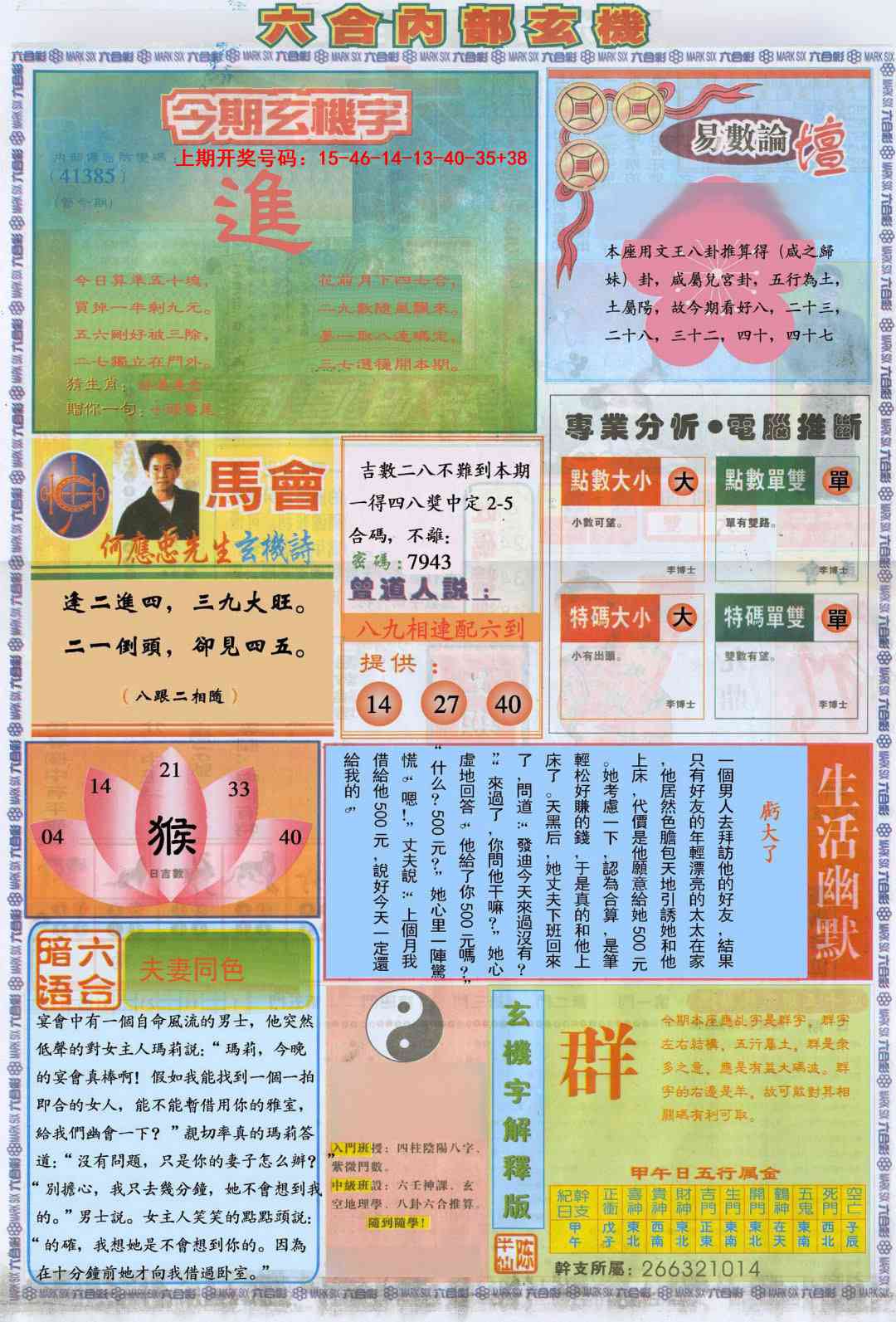 053期六合内部B加大版[图]