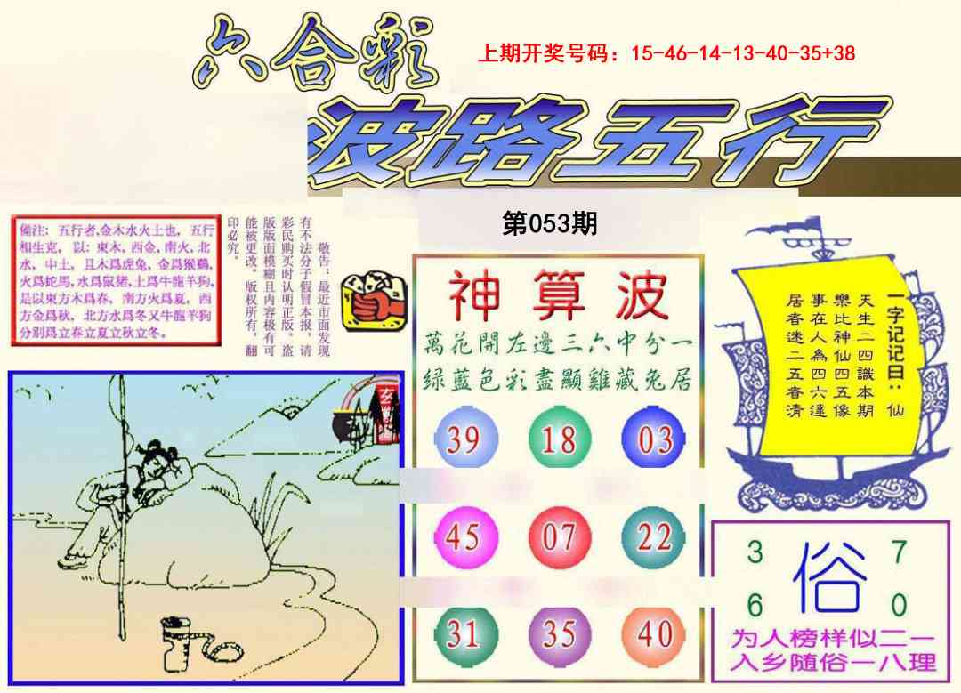 053期波路五行[图]