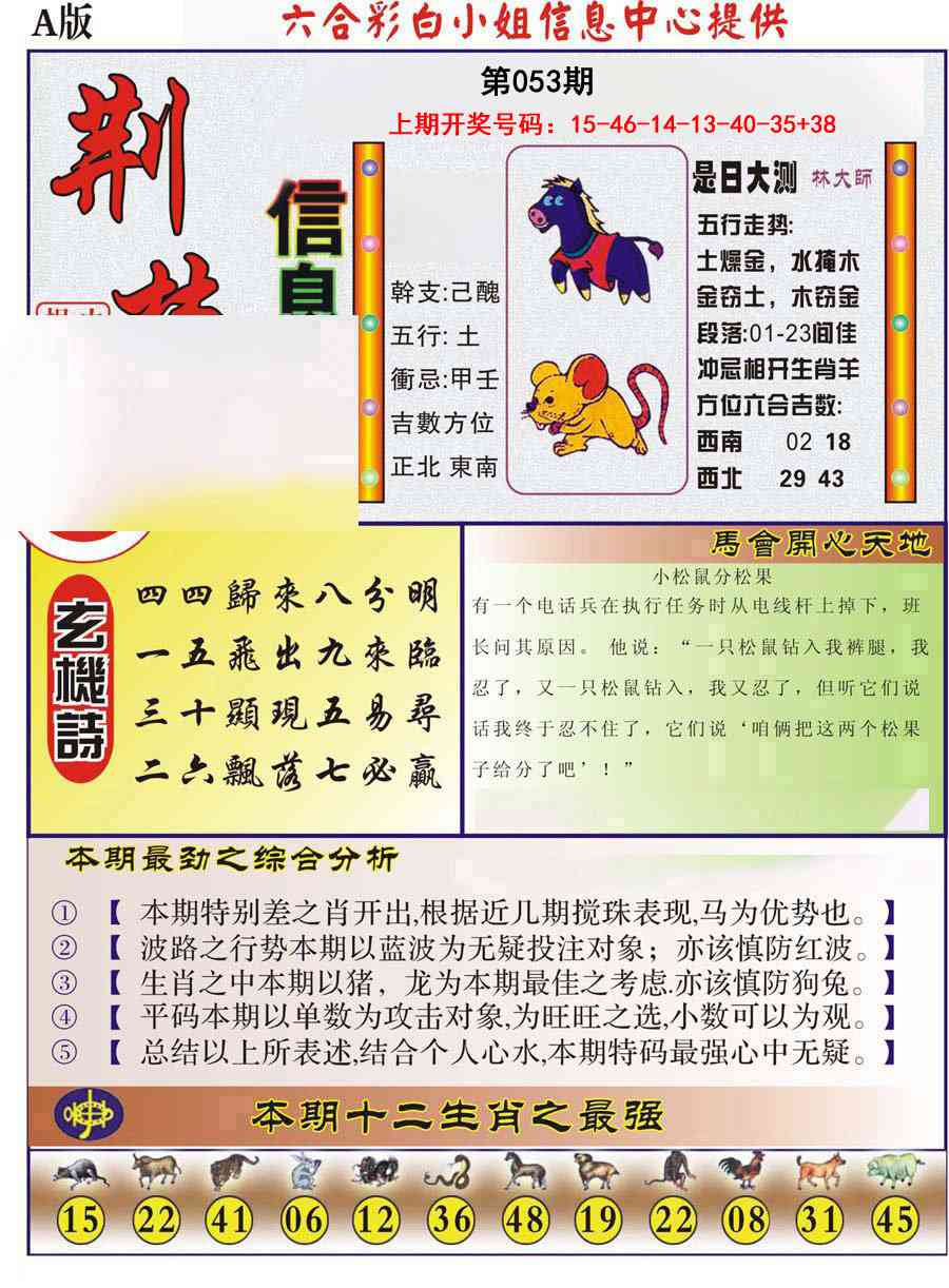 053期荆楚信息玄机A[图]