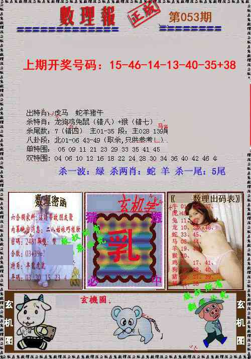 053期数理报[图]