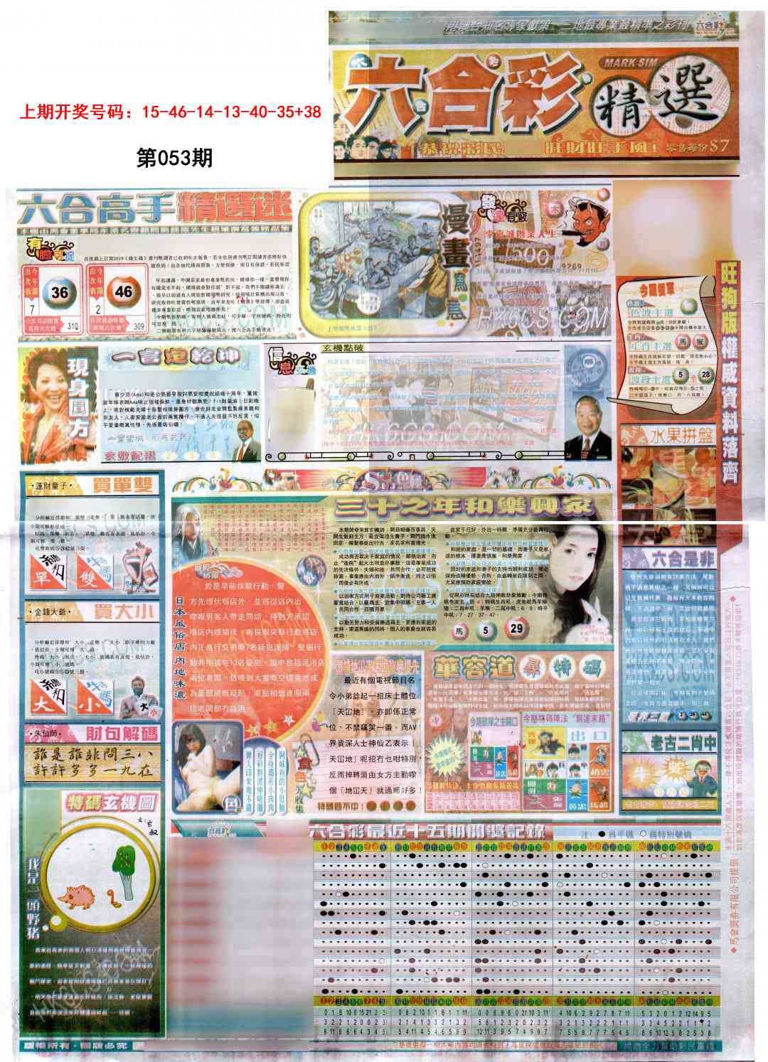053期新六合精选A[图]