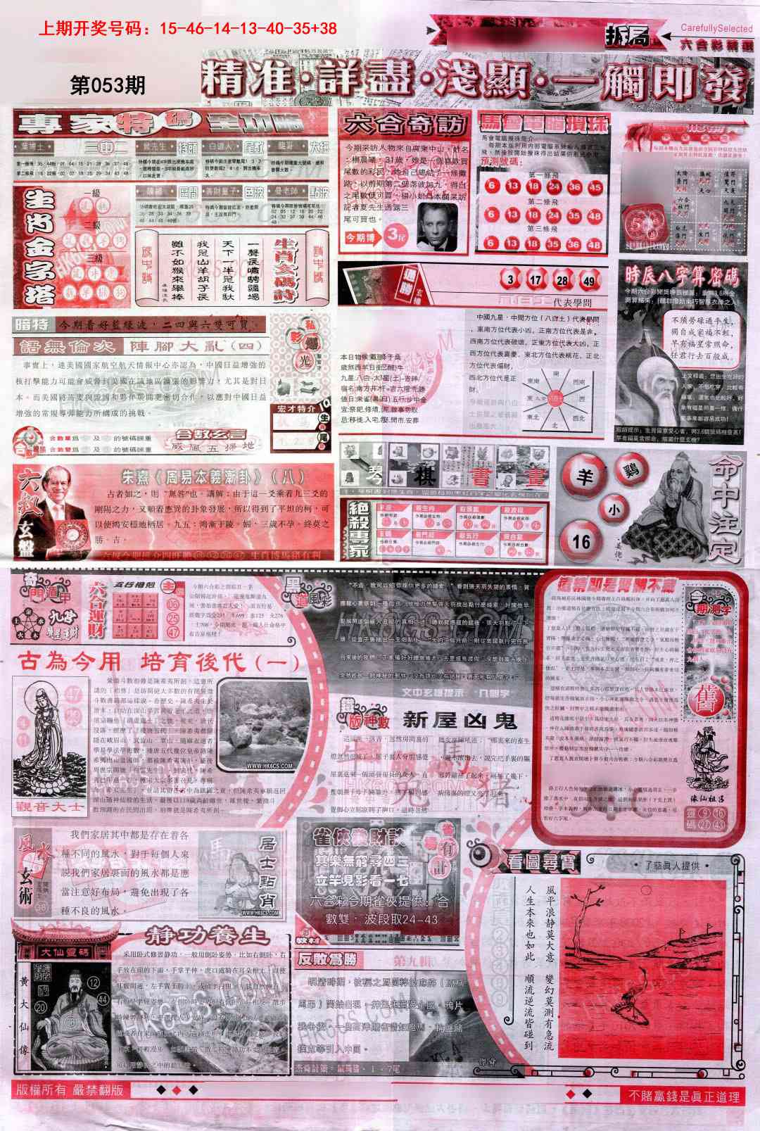 053期新六合精选D[图]