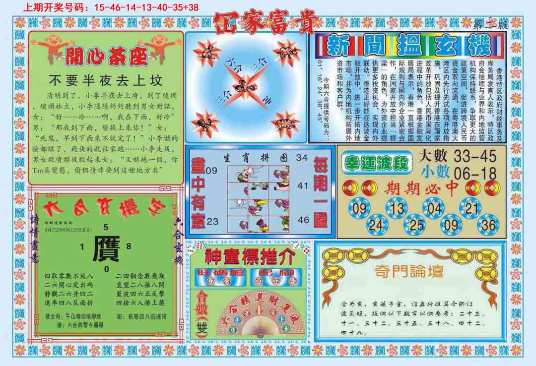 053期函家富贵-2[图]