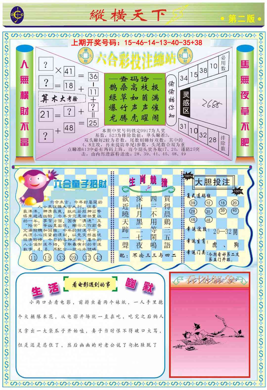 053期纵横天下B[图]