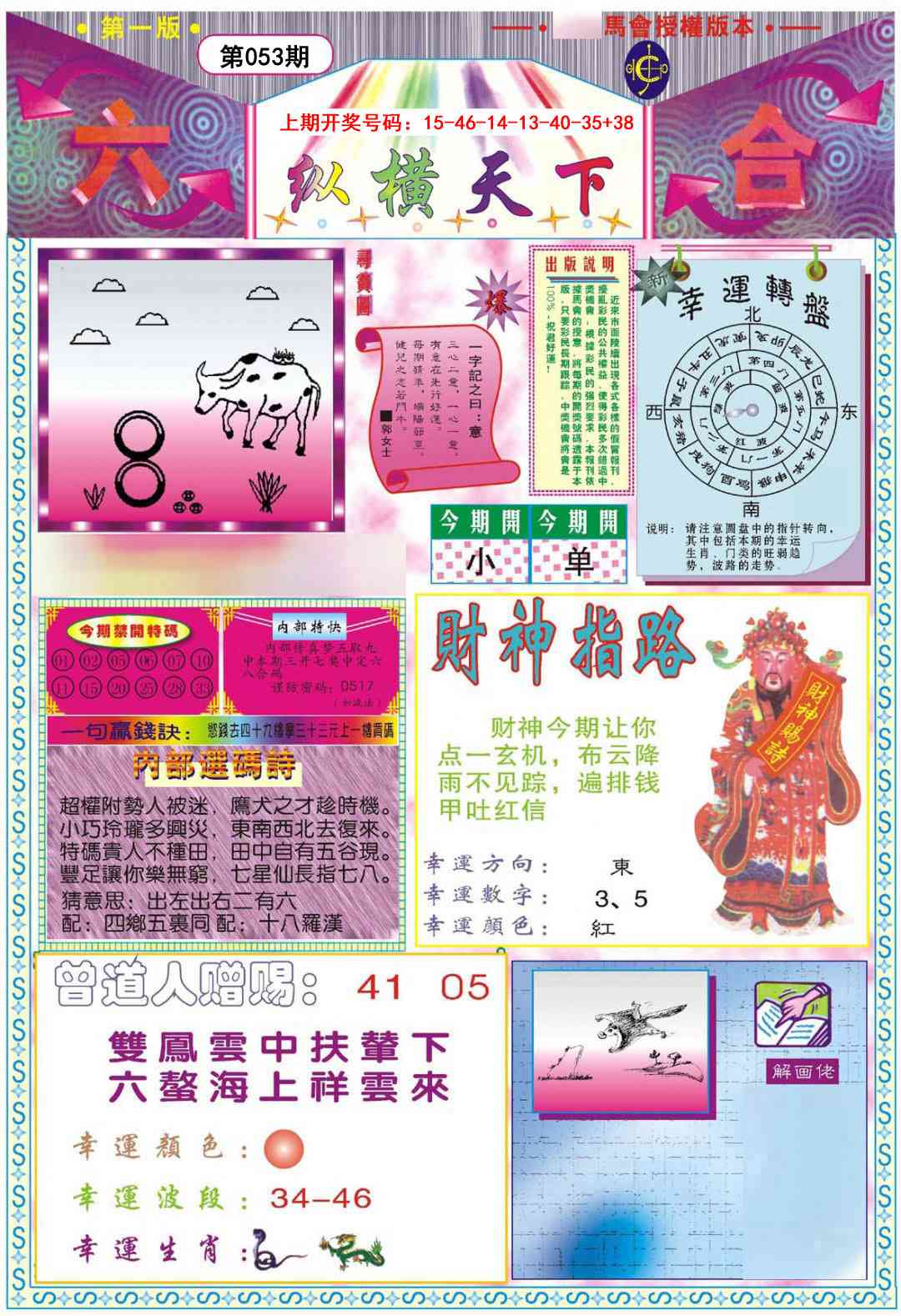 053期纵横天下A[图]