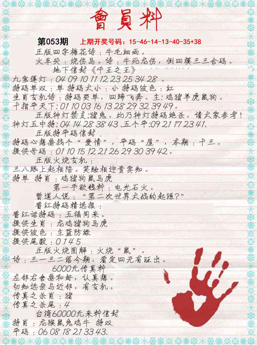 053期会员料[图]