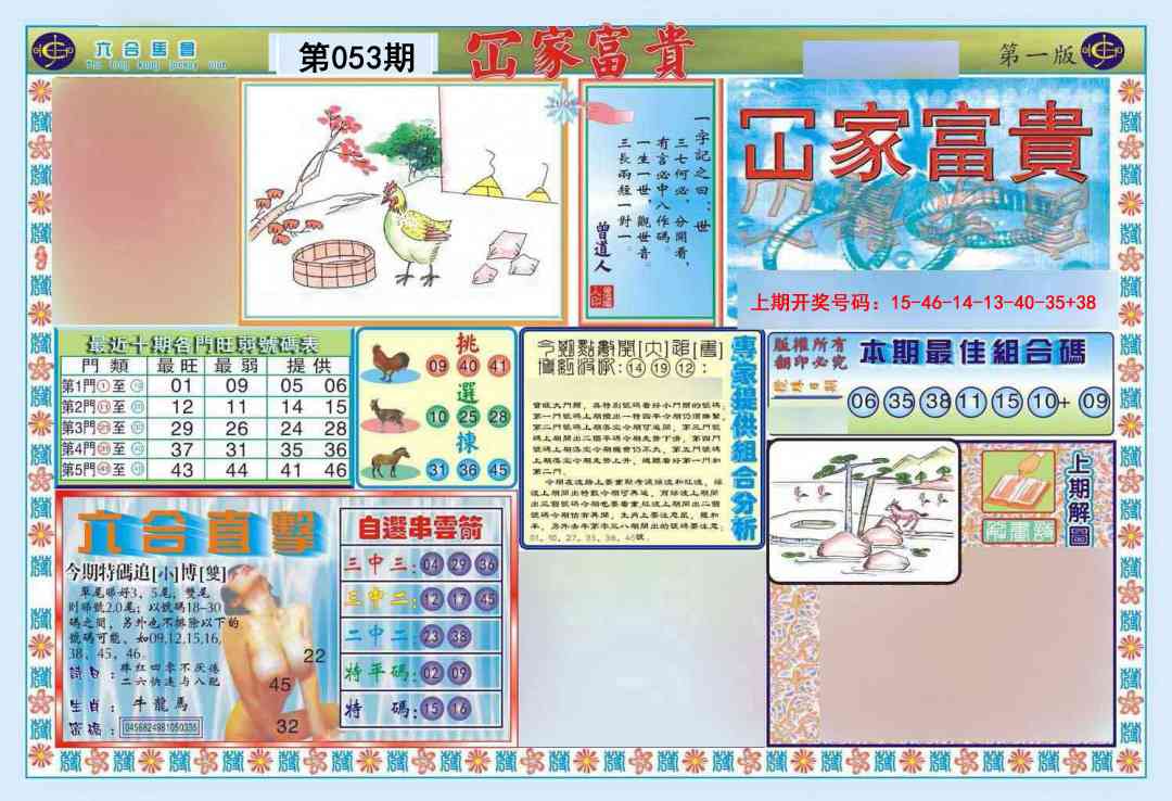 053期函家富贵-1[图]