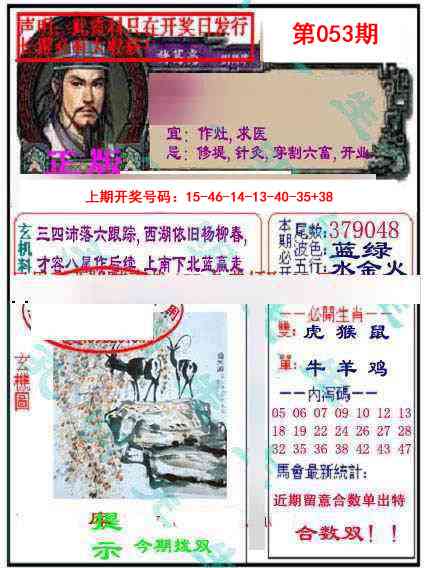 053期正版孔明报[图]
