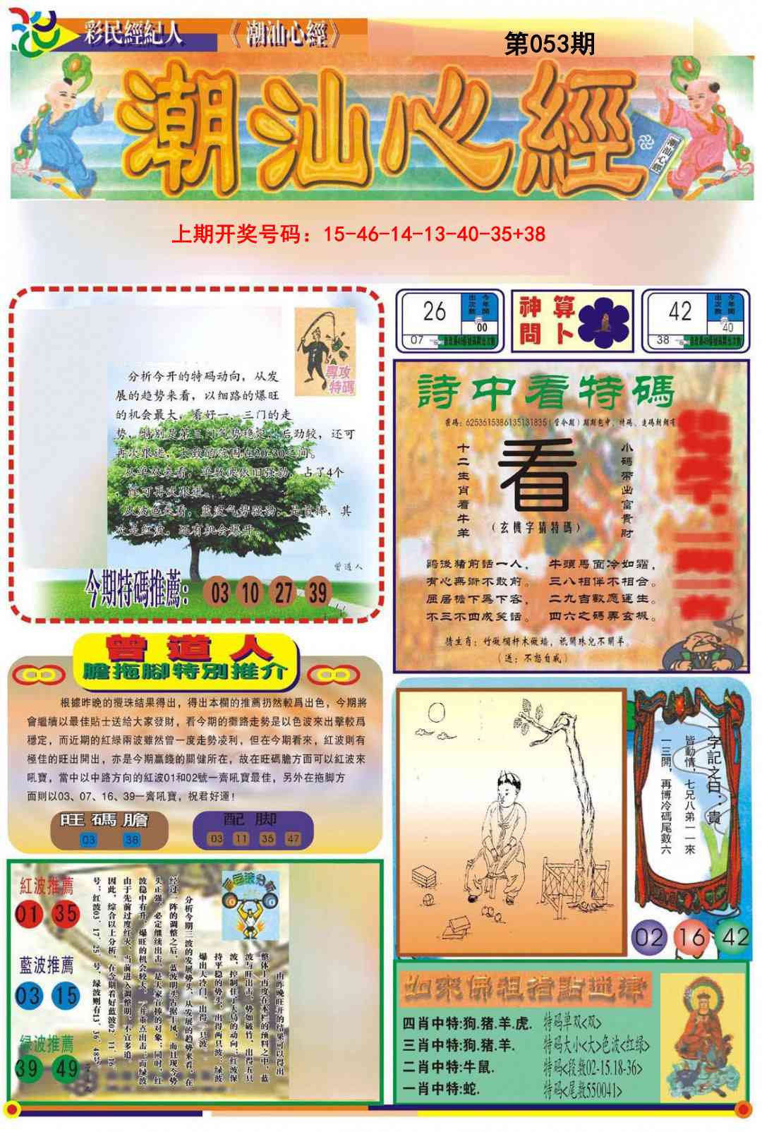 053期潮汕心经A[图]