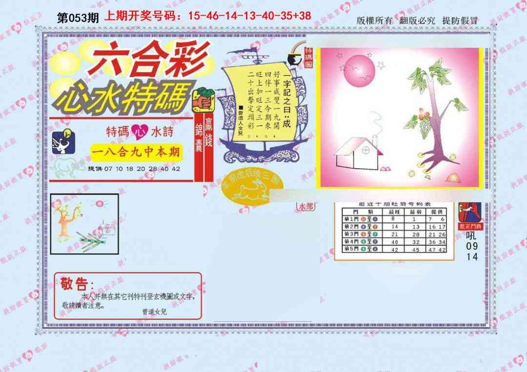 053期心水特码[图]