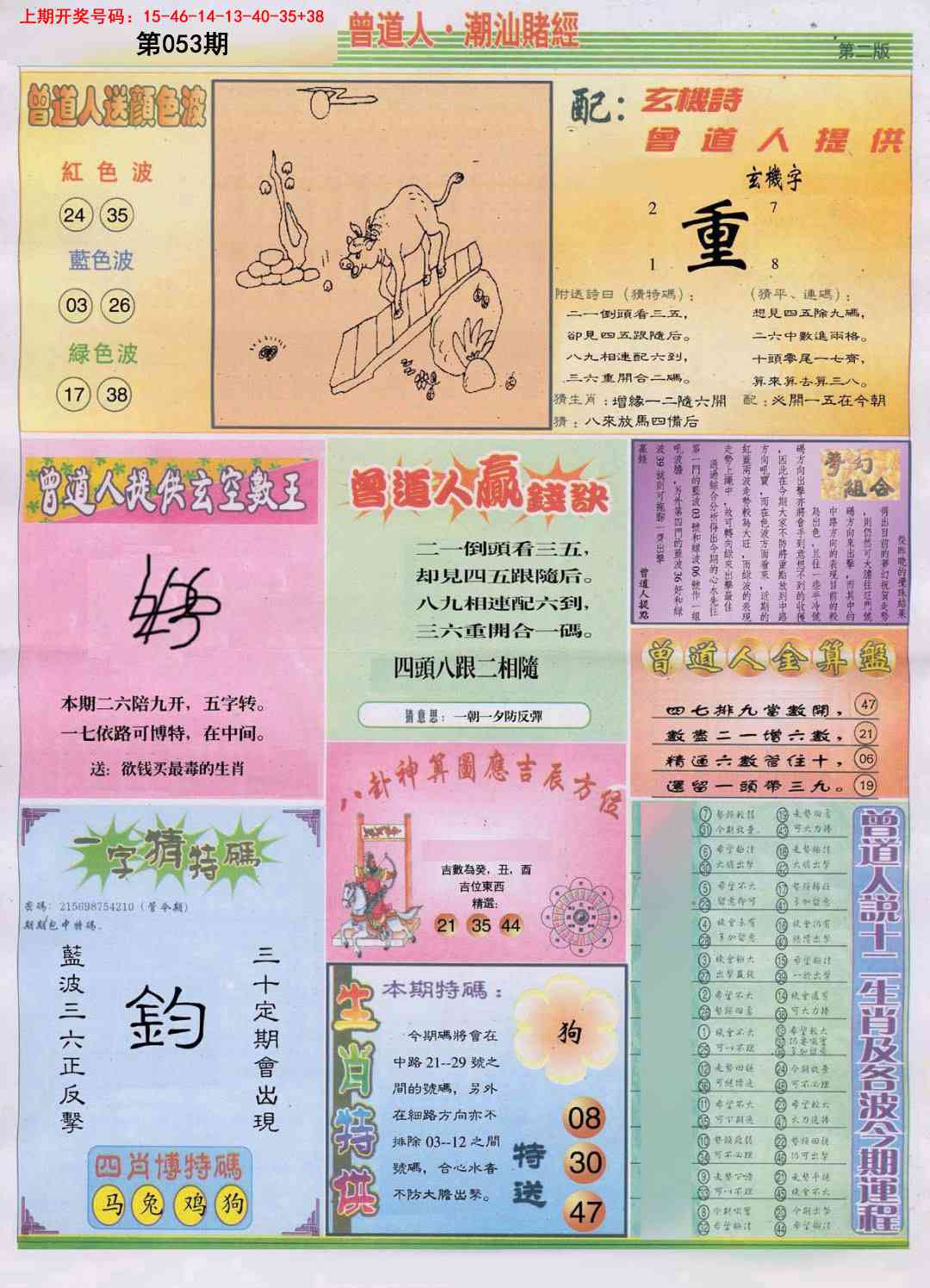 053期潮汕赌经B[图]