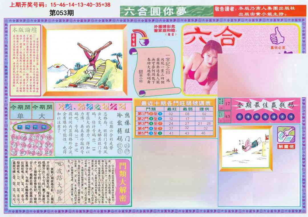 053期(新版)六合圆你梦A[图]