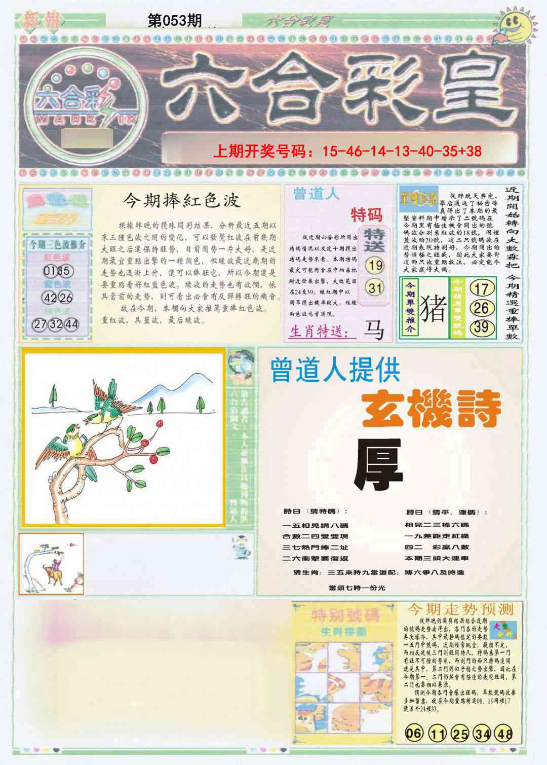 053期六合彩皇A[图]