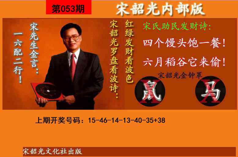 053期宋韶光内部版(另版)[图]