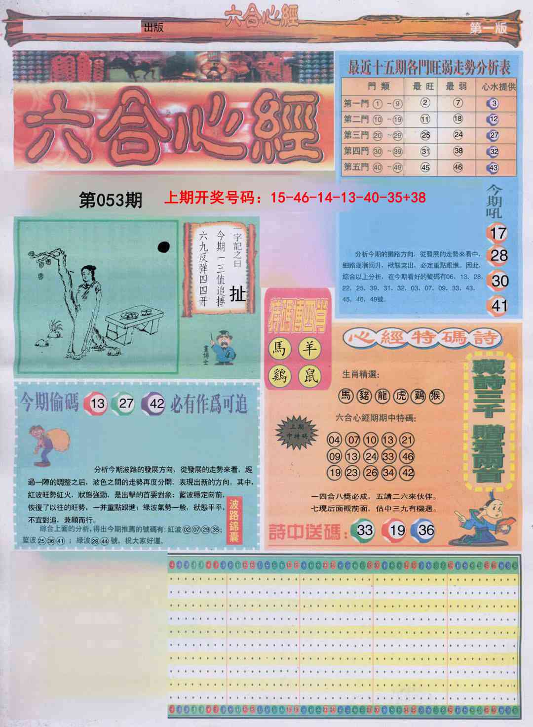 053期六合心经A[图]
