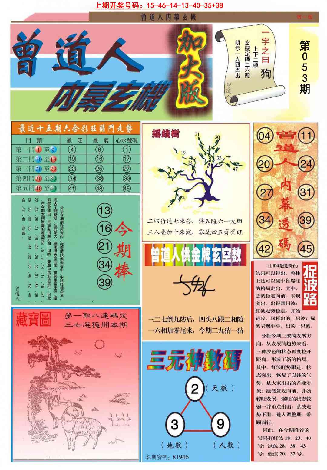 053期曾道人内幕A加大版[图]