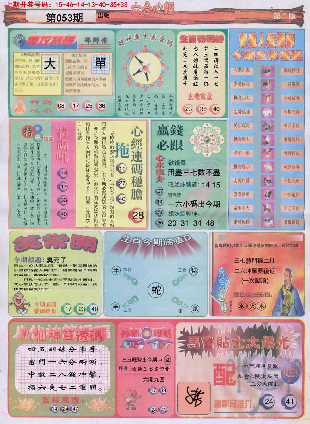 053期六合心经B[图]