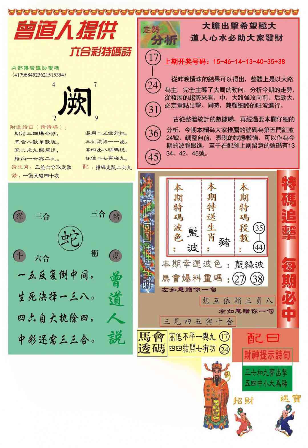 053期曾道人内幕B加大版[图]