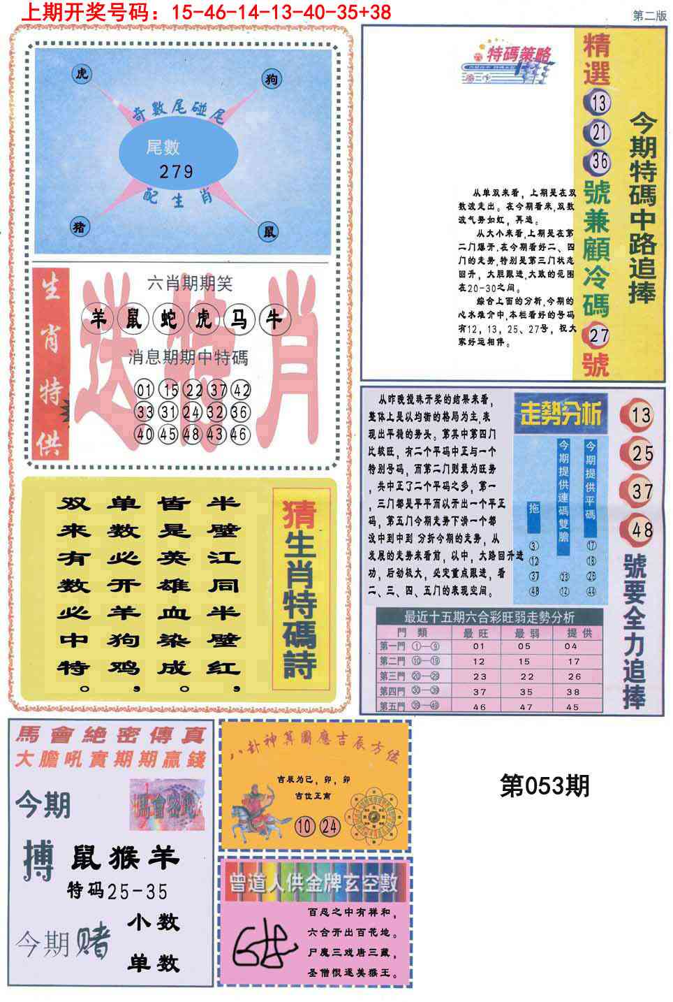 053期曾道人内幕消息B[图]