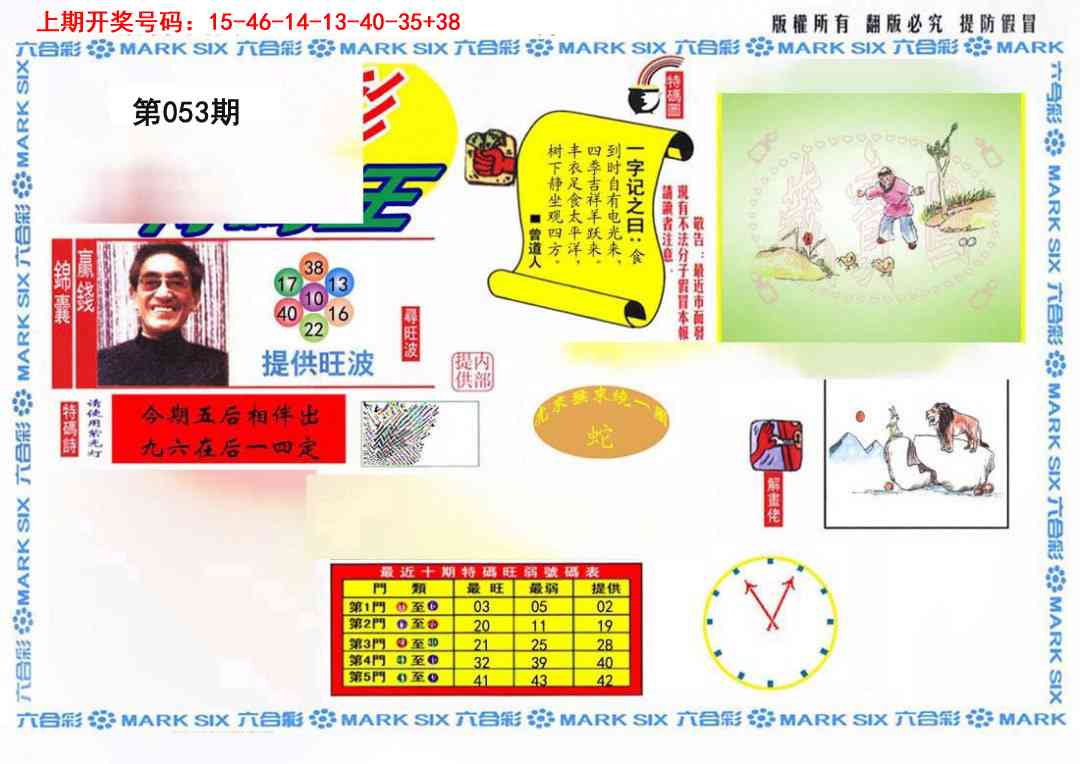 053期特码王(信封)[图]