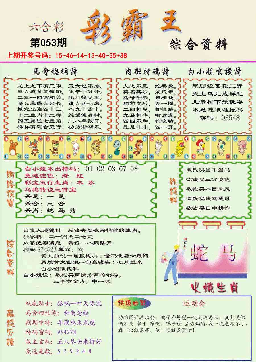 053期精装彩霸王彩[图]