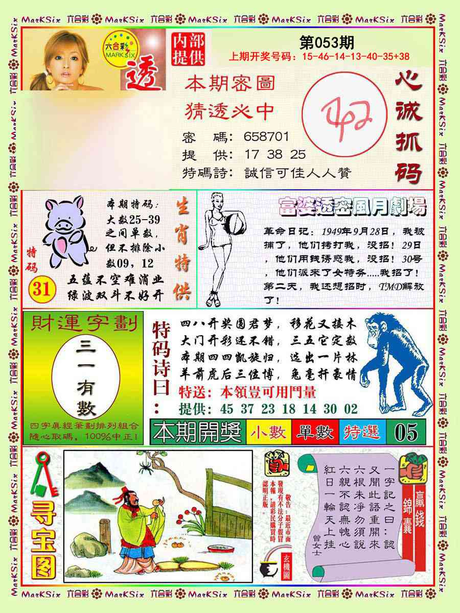 053期富婆透密数[图]