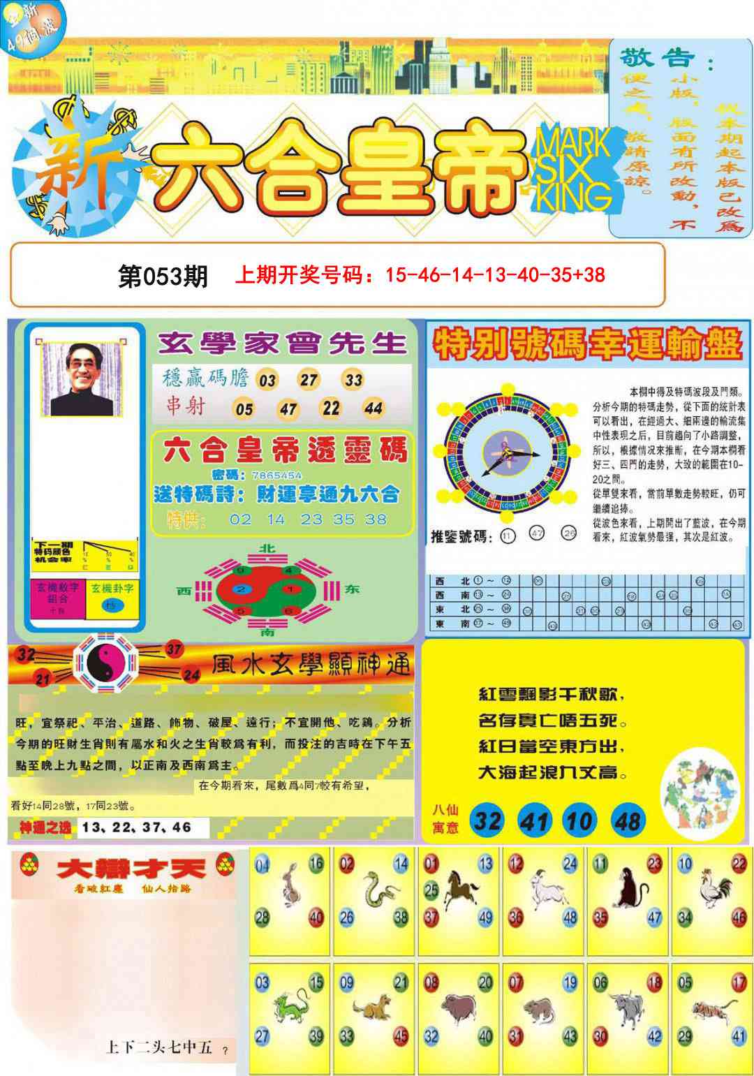053期六合皇帝A[图]
