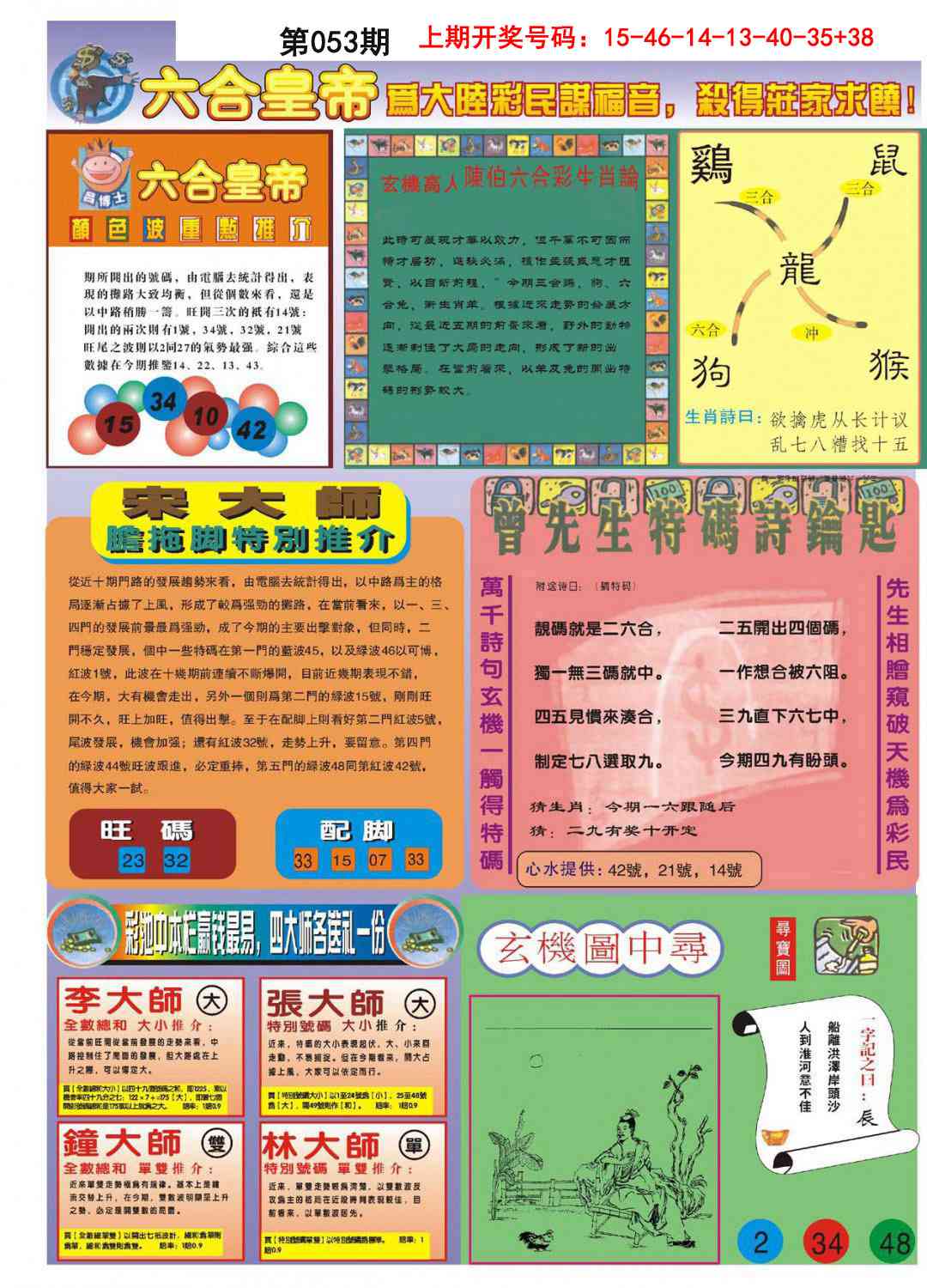 053期六合皇帝B[图]